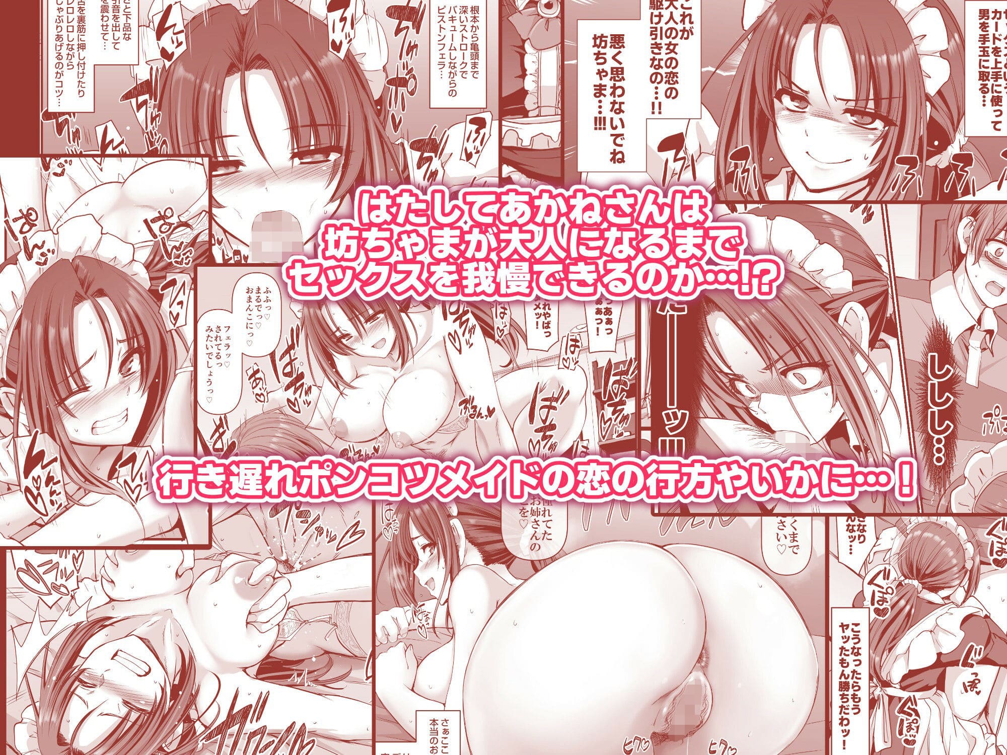 FANZA同人「ポンコツ独身メイドあかねさん(28)」のキービジュアル画像