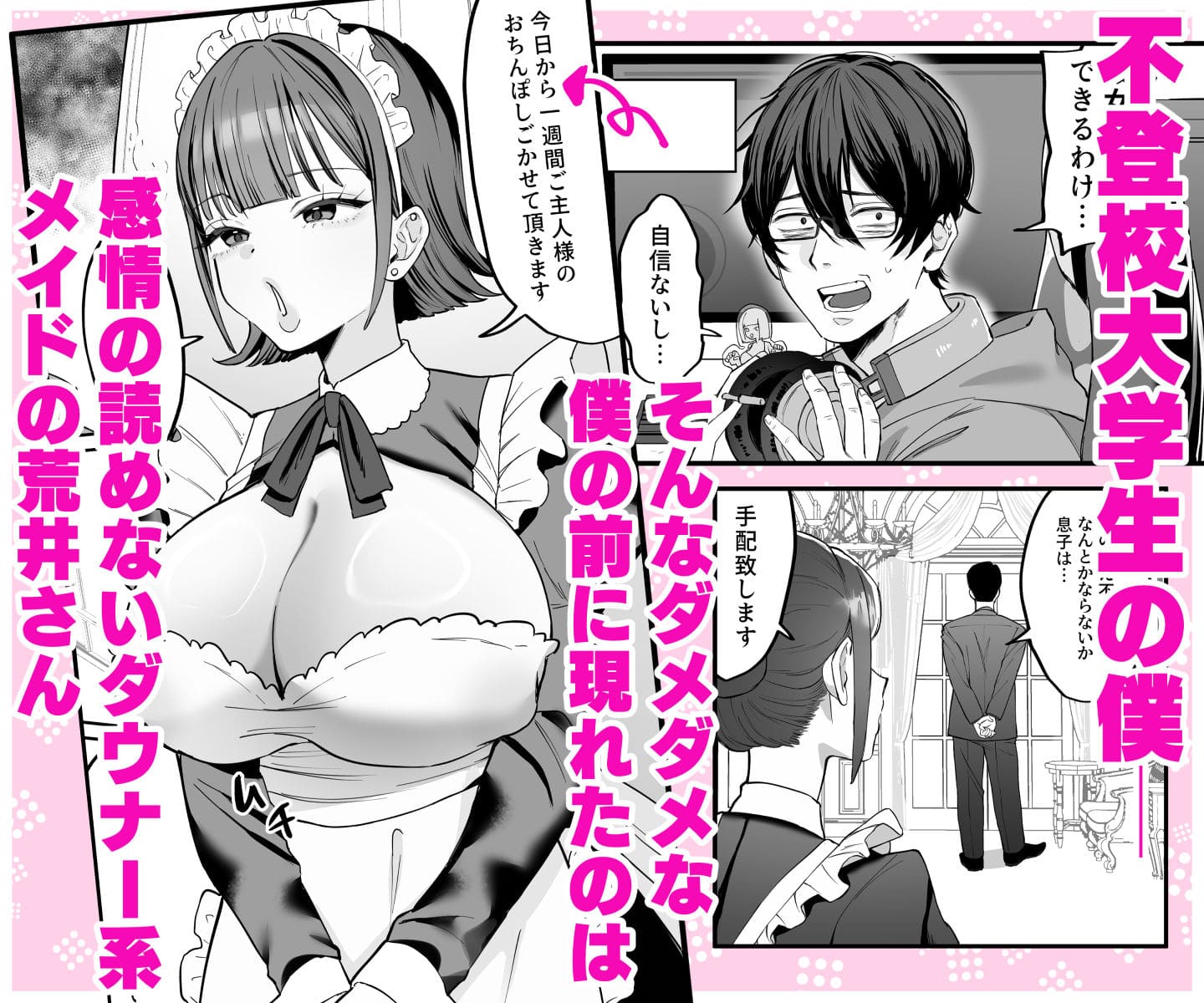 「ダウナーメイドが下の世話もしてくれるって」漫画表紙｜にゅんたろ商店の同人作品