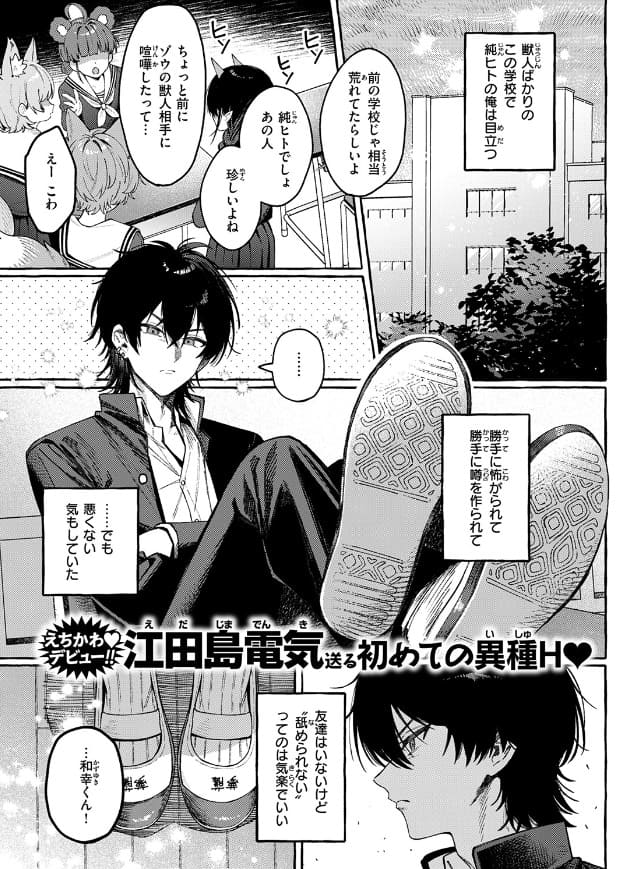 ユニちゃんの秘密（江田島電気）【エロ漫画】