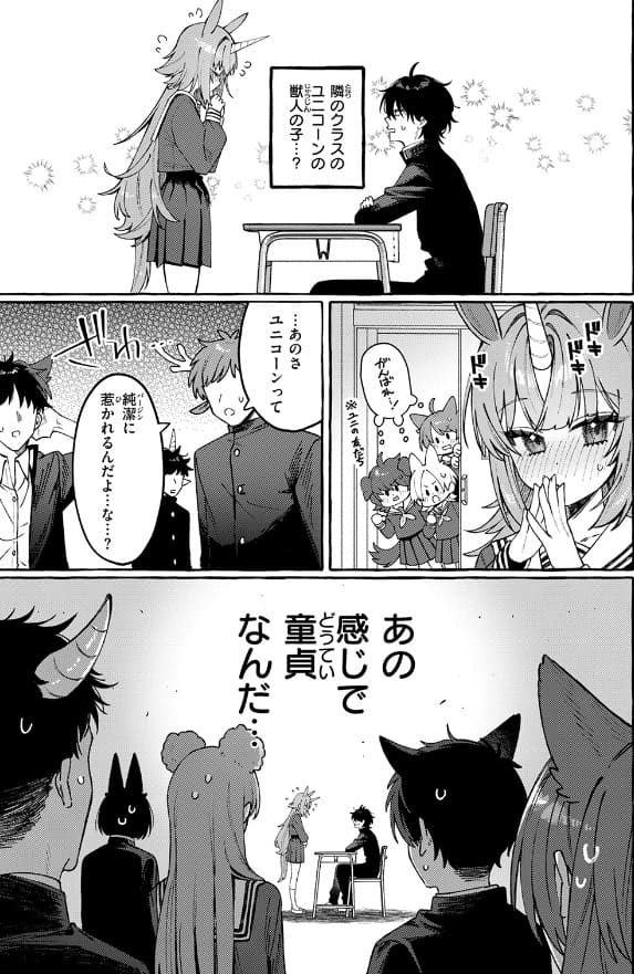 江田島電気「ユニちゃんの秘密」FANZA ブックス配信／獣人学校を舞台にしたラブ＆H 同人誌のサンプルページ
