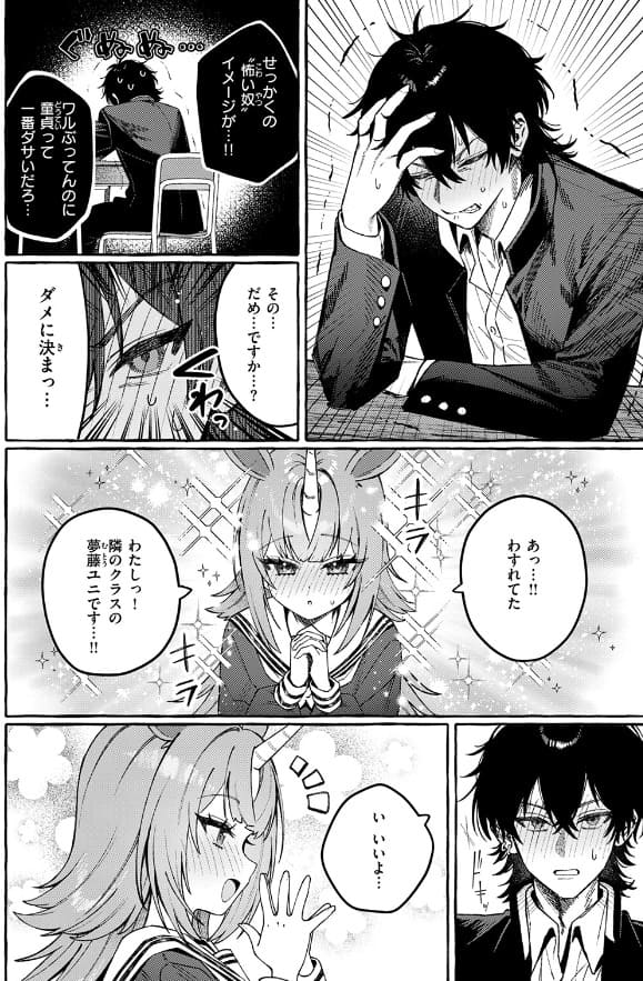 ユニちゃんの秘密 江田島電気／セーラー服のユニコーン獣人ヒロインと童貞主人公のイチャラブシーン（FANZA 同人）