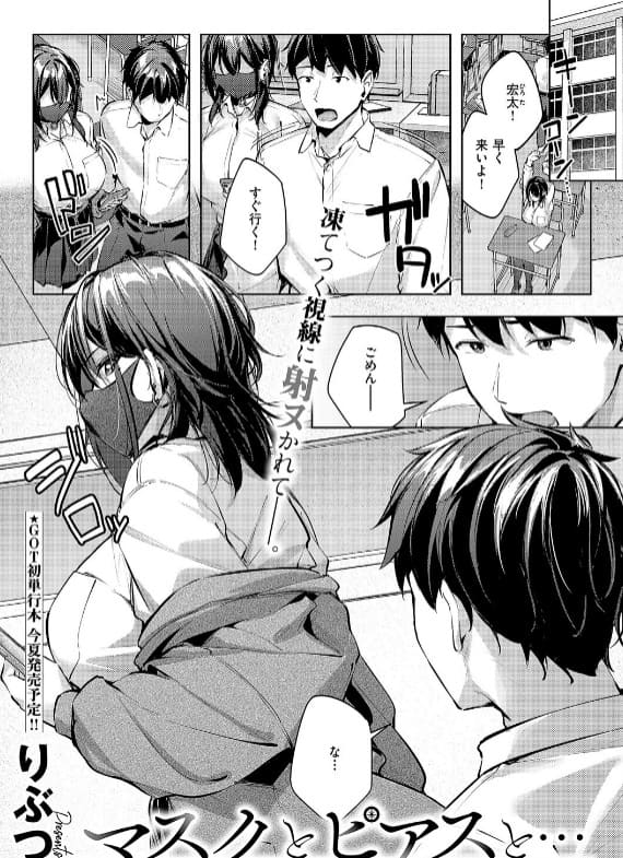マスクとピアスと&hellip;（りぶつ）【エロ漫画】