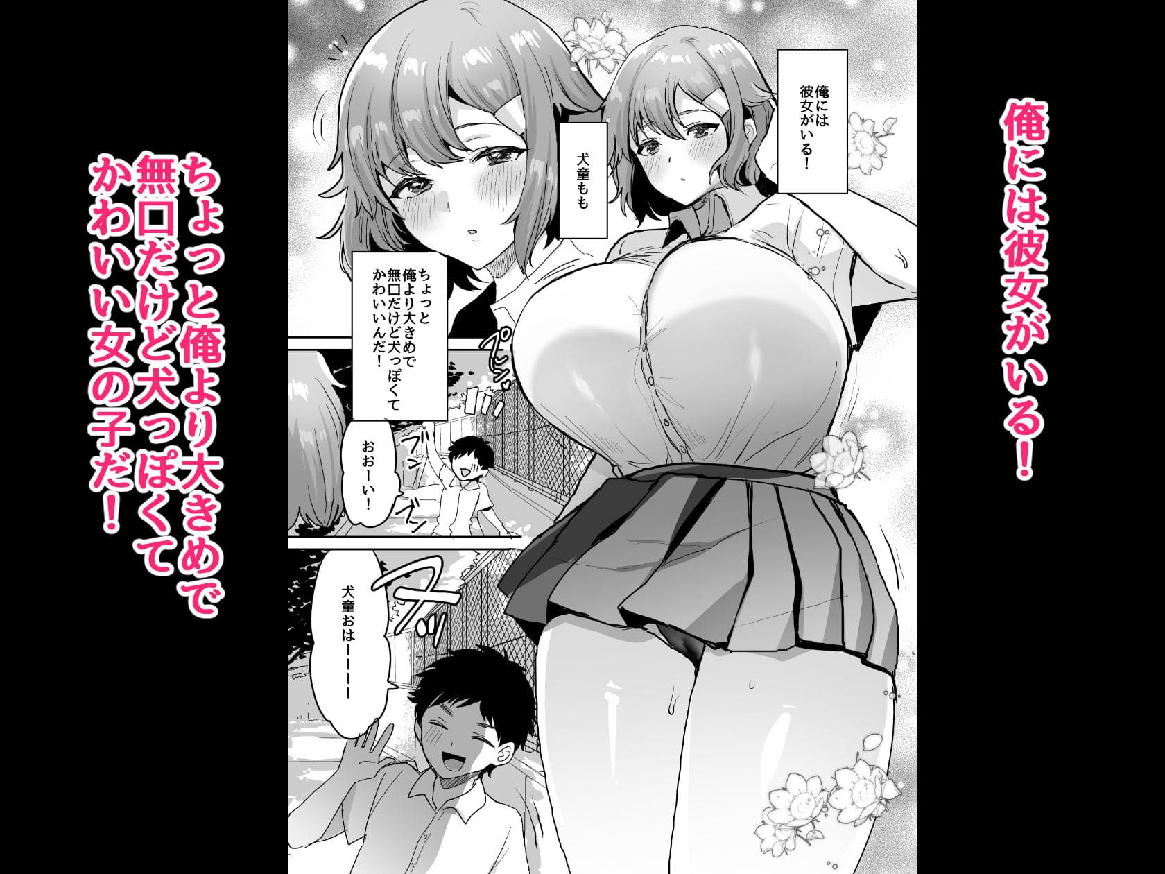 デッかくて無口でエッチなカノジョ2（めいめいこ）【エロ漫画】サンプル画像