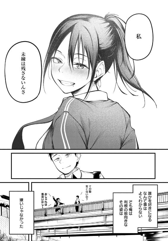 佐波缶『未恋-みれん-【デジタル特装版】』のFANZA同人作品サムネイル