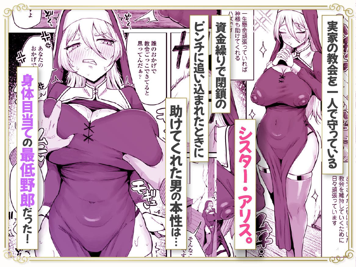 三崎 同人作品 金髪シスターキャラクター メインビジュアル