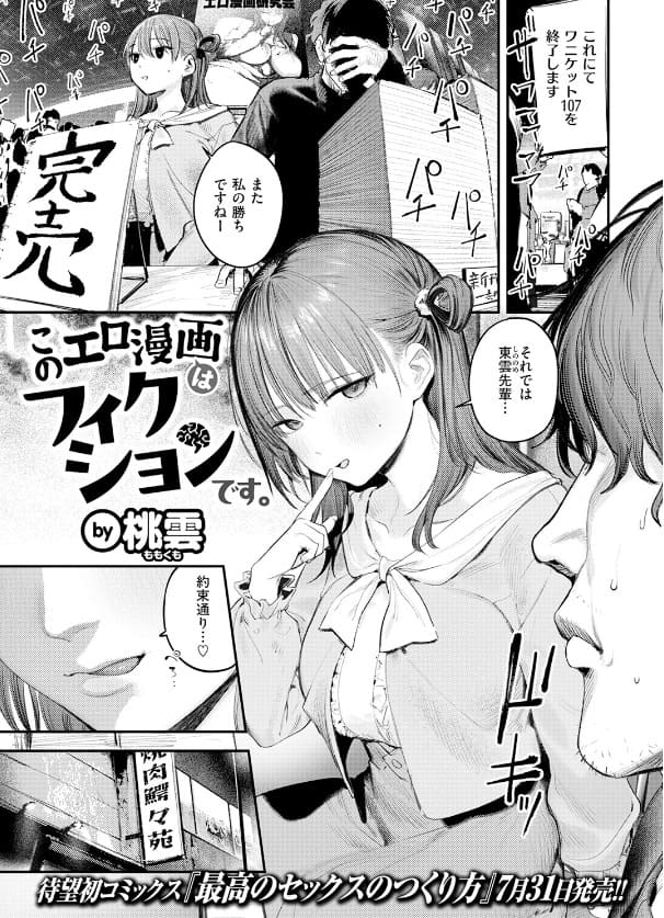 桃雲 このエロ漫画はフィクションです FANZA同人作品サンプル画像
