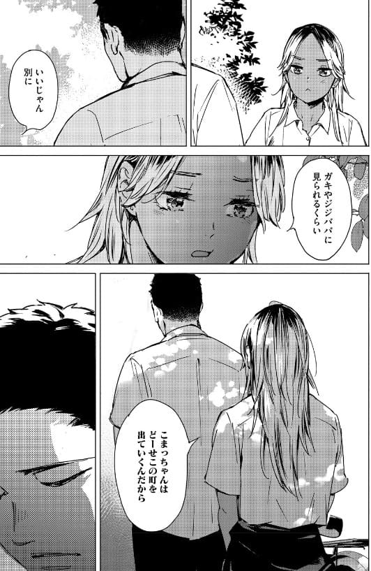 求愛惑星 森万平 同人漫画 サンプルビジュアル