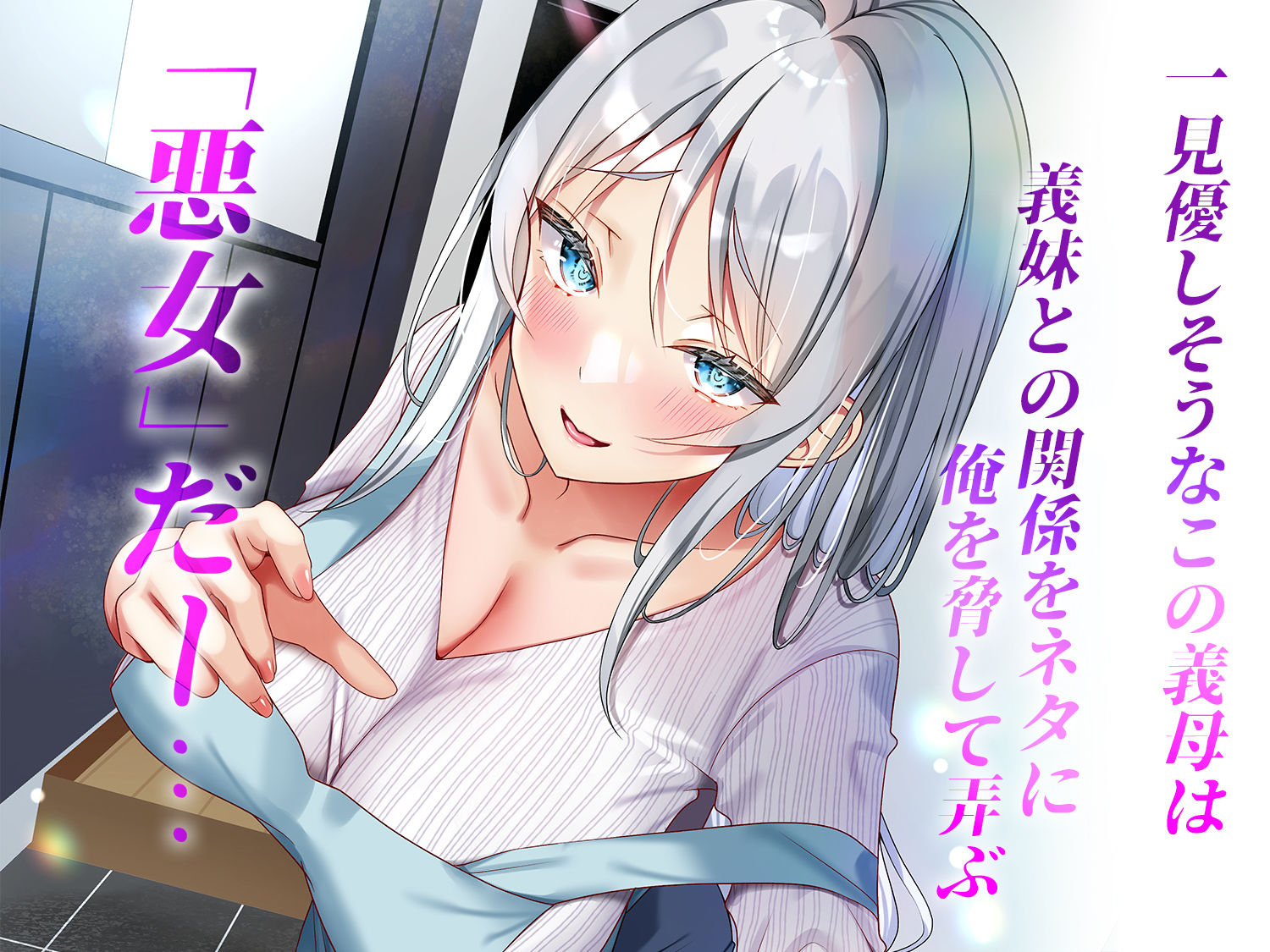 義妹後輩が主人公へアプローチするシーンの作品ビジュアル