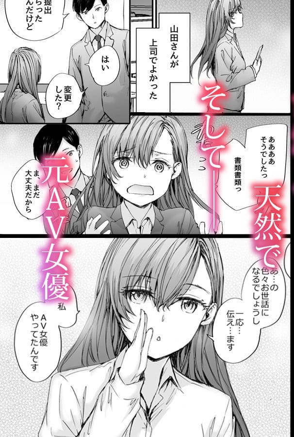 社会の光と影をテーマにしたFANZA同人『派遣のナカノさんは元AV女優』