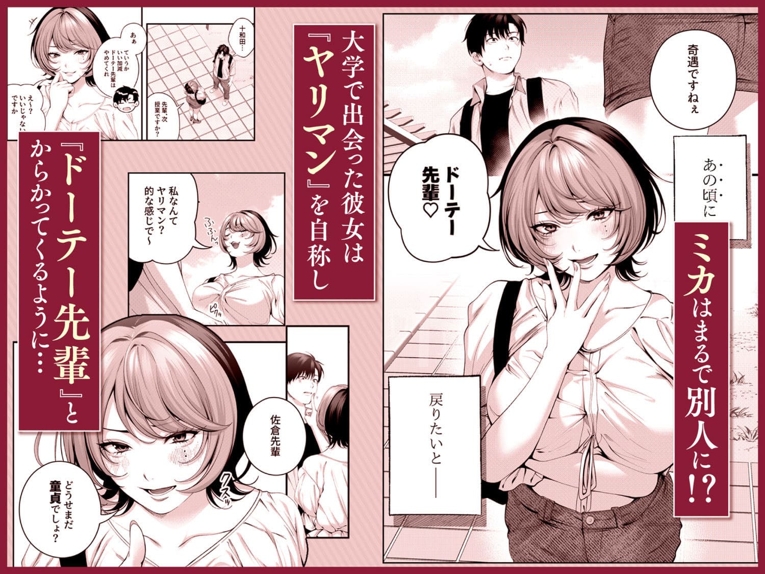 ナマイキな後輩ヒロインが登場するIRIGAの話題作・恋愛ストーリー漫画