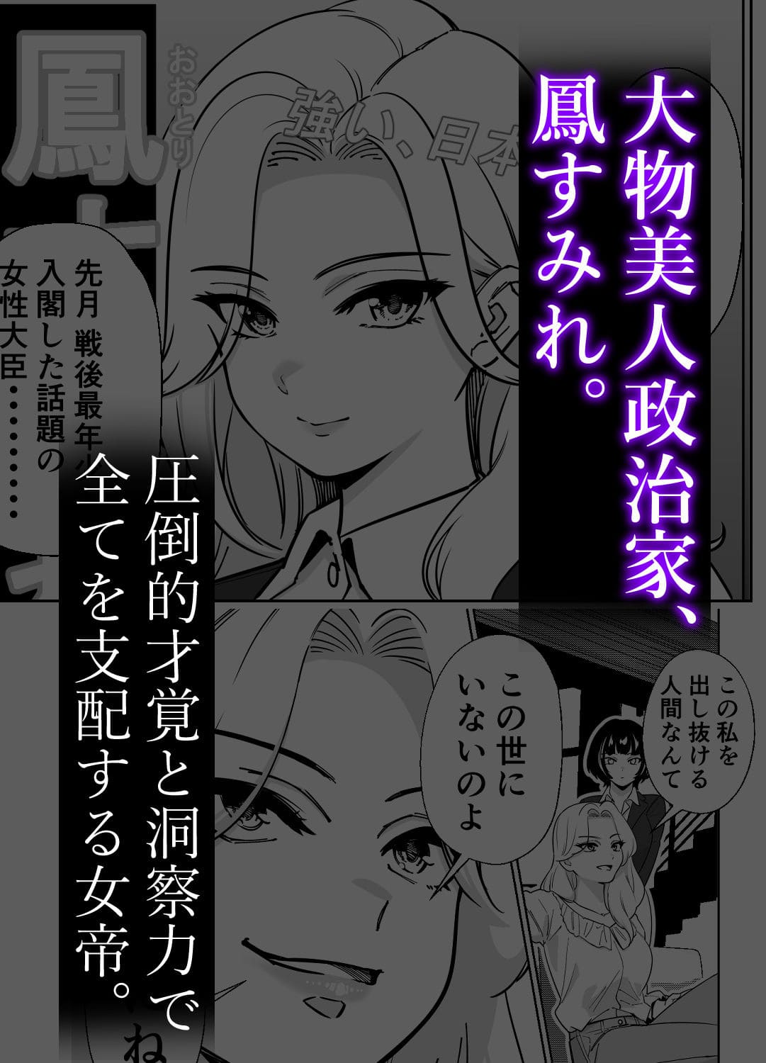 「眠泊3〜掌で踊る傲慢な女帝〜」とかもすのFANZA同人漫画ジャケット画像