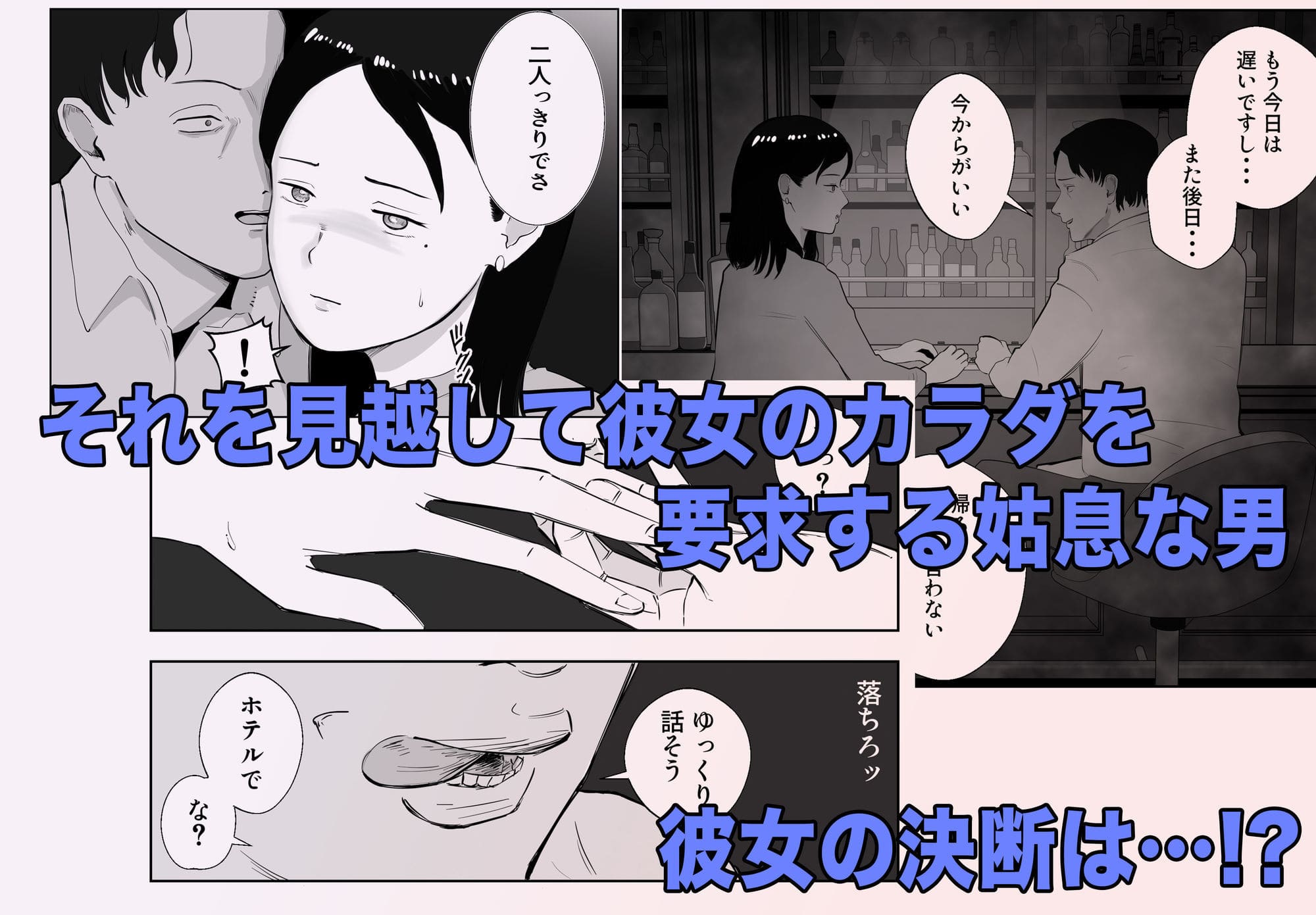 裏切りと欲望が交錯する、バッドエンドドリーマーの最新NTR作品