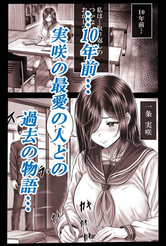 ＆norino作品「その年の離れた黒髪姉妹とお〇こする話メモリーズ 実咲の過去前編」キービジュアル