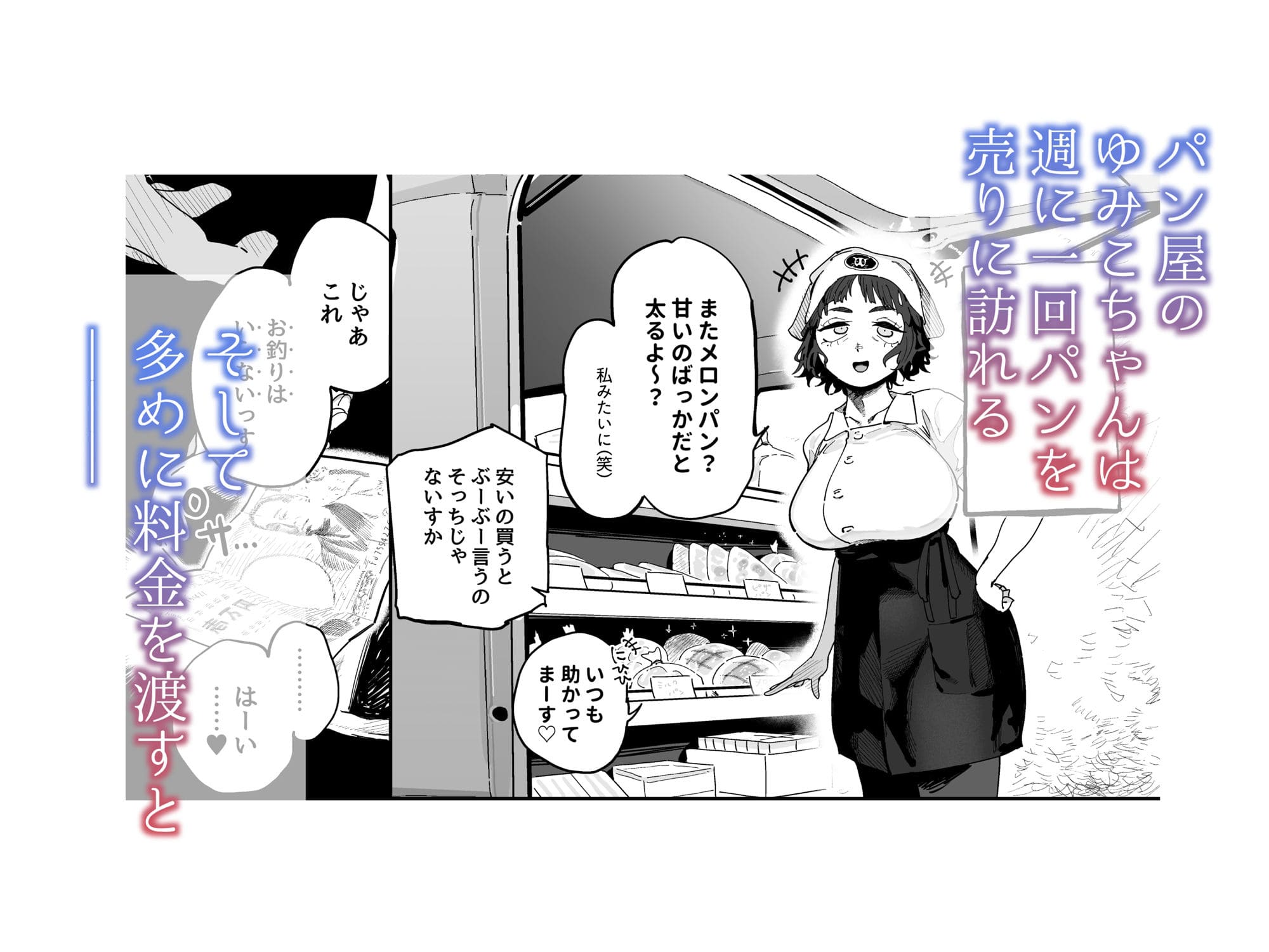 でんきねこのFANZA同人最新作、訪問パン屋をテーマにした大人向け作品