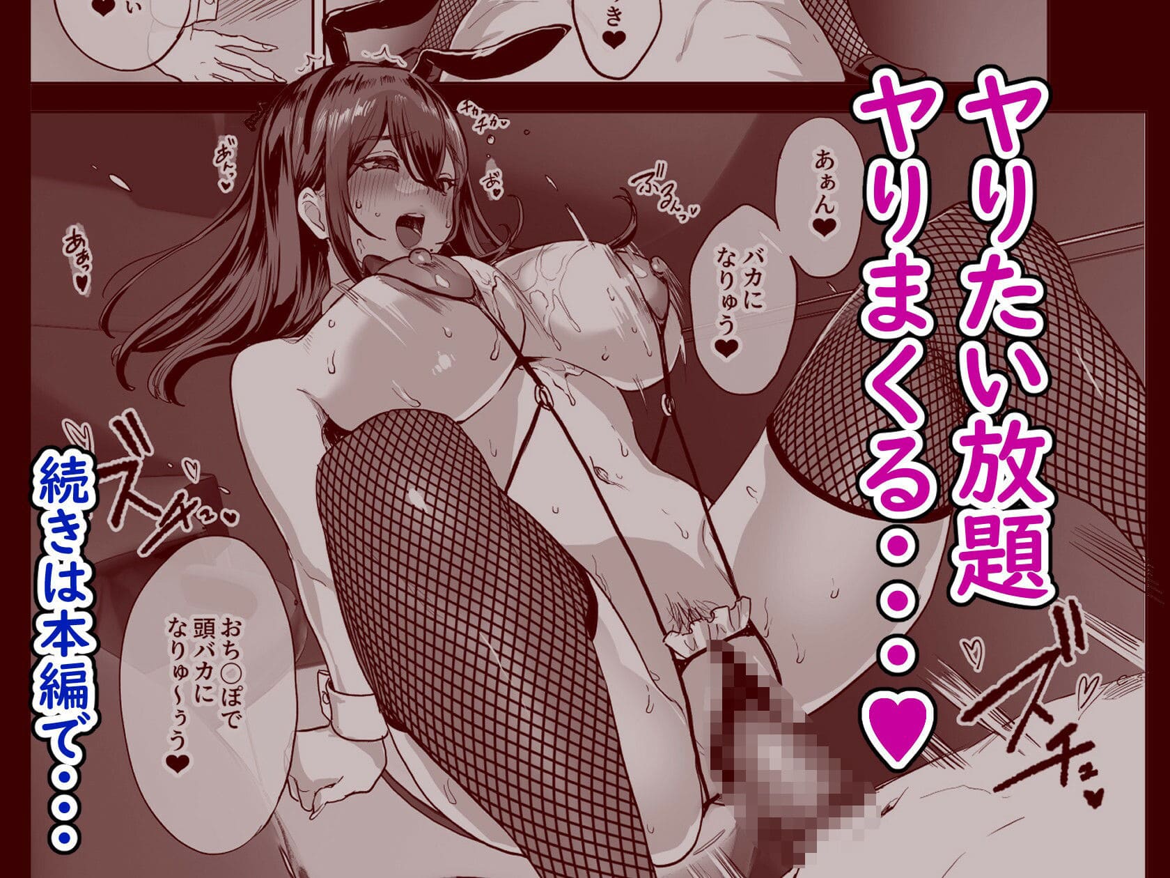 ヌルネバーランド最新作 夜行バスでお姉さんと過ごすフルカラー漫画