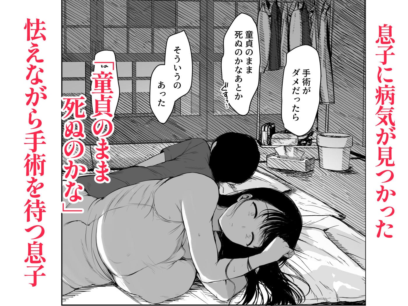 むちぱん屋のFANZA同人作品「お母さんにはこれぐらいしか出来ないから」感動の一コマ