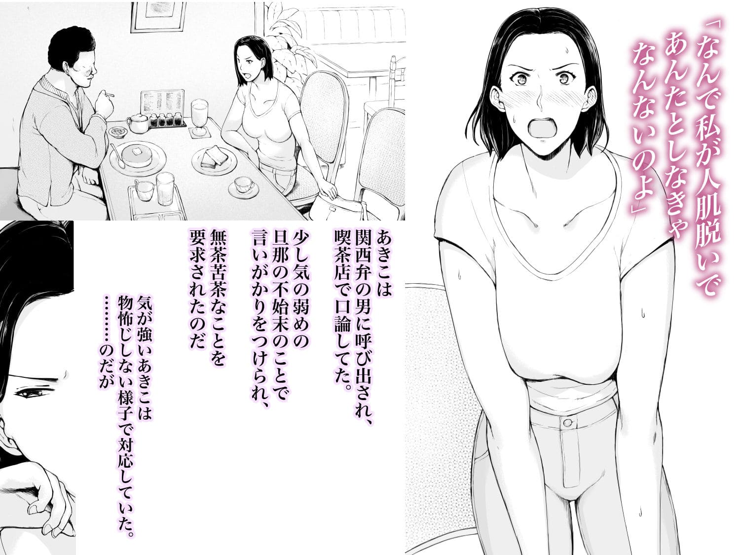 禁断の誘いが関係を揺らすFANZA同人『おくさん一晩黙ってわしに抱かれぇな』