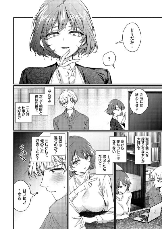 ウチガワによる同人漫画『ワンナイト・エラー』表紙イメージ|FANZA人気恋愛作品