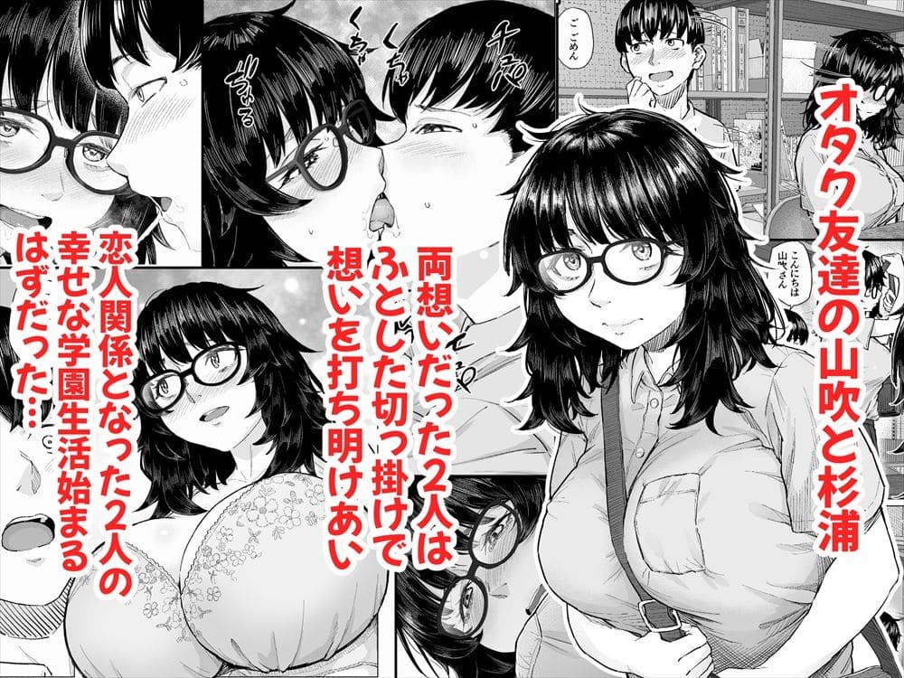 丁髷帝国『オタク友達と付き合えたのにチャラ男に寝取られた話』背徳のNTRドラマ