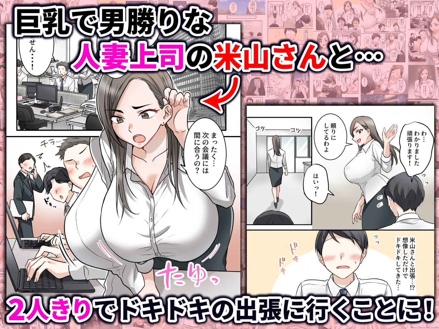 同人漫画「男勝りな巨乳人妻上司とあまあまセフレ関係になった件」ELICA作品の画像