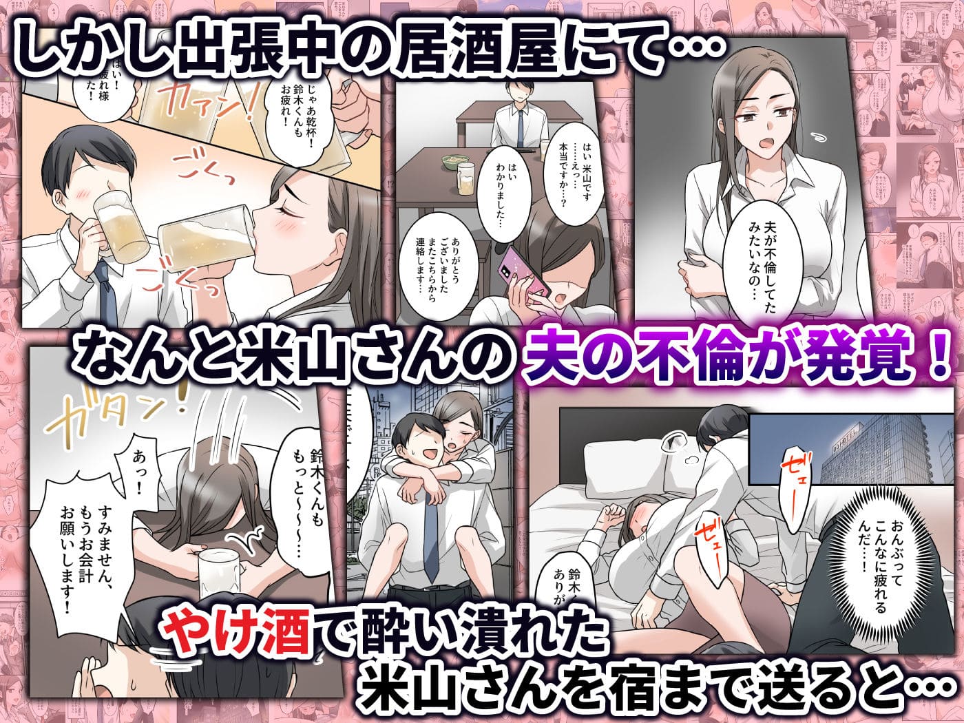 ELICAによる話題の同人作品・人妻上司との恋愛漫画イラスト