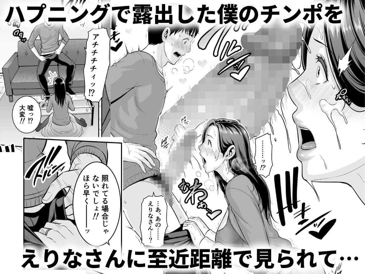 お隣に住む人妻との年の差恋がテーマの、三崎による話題作の一場面
