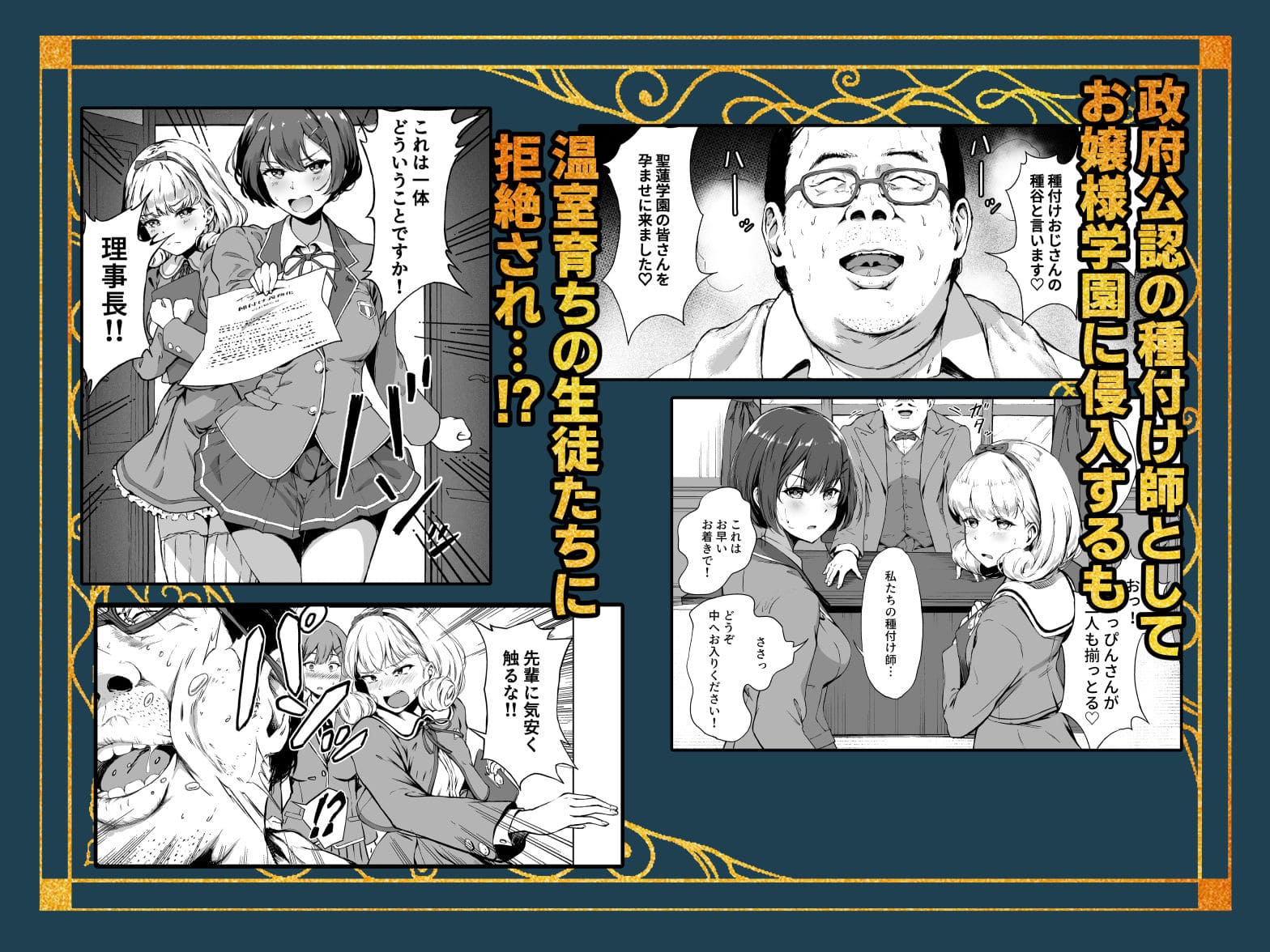 パンダエキス作品 種付け自由学園 総集編 上 表紙画像