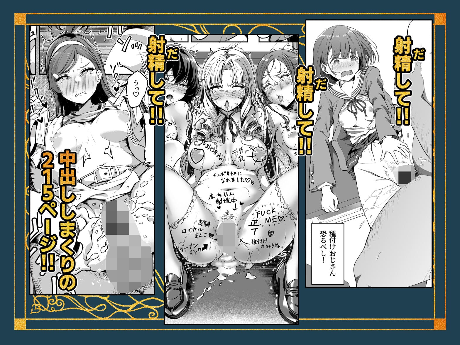 種付け自由学園 総集編 上 パンダエキス 同人漫画 サンプル