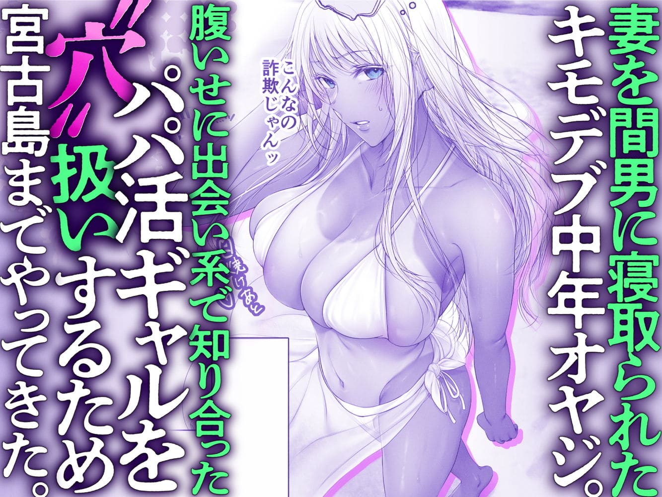 Cior作『パパ活 穴』禁断の関係を描いた同人漫画のカバー