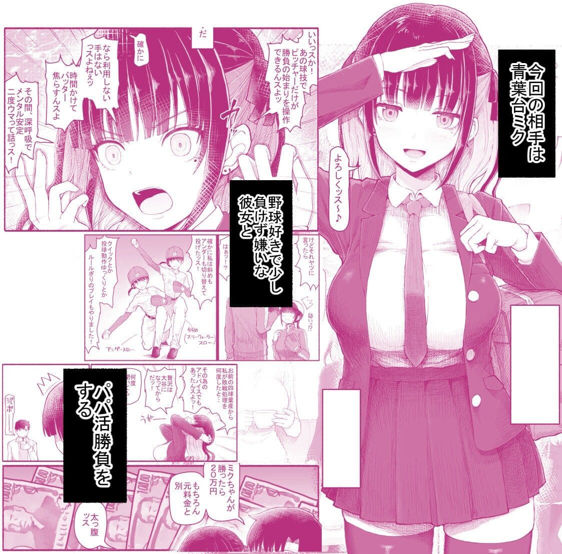 FANZA同人で注目のパパ活シリーズ続編、EsuEsuによる禁断の青春物語