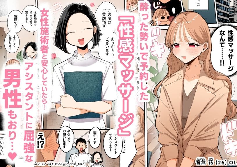 フルカラー同人漫画「絶頂リフレ 駅前の性感マッサージ店で◯◯になる女の子」ぽちたろ作品
