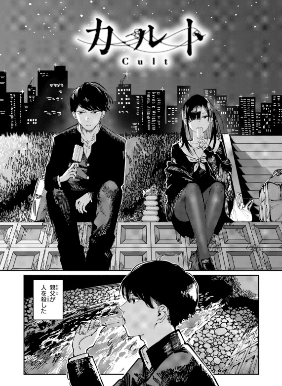 ケレンメ『ポイズンアソート【デジタル版限定おまけ付き】』FANZA同人作品イメージ