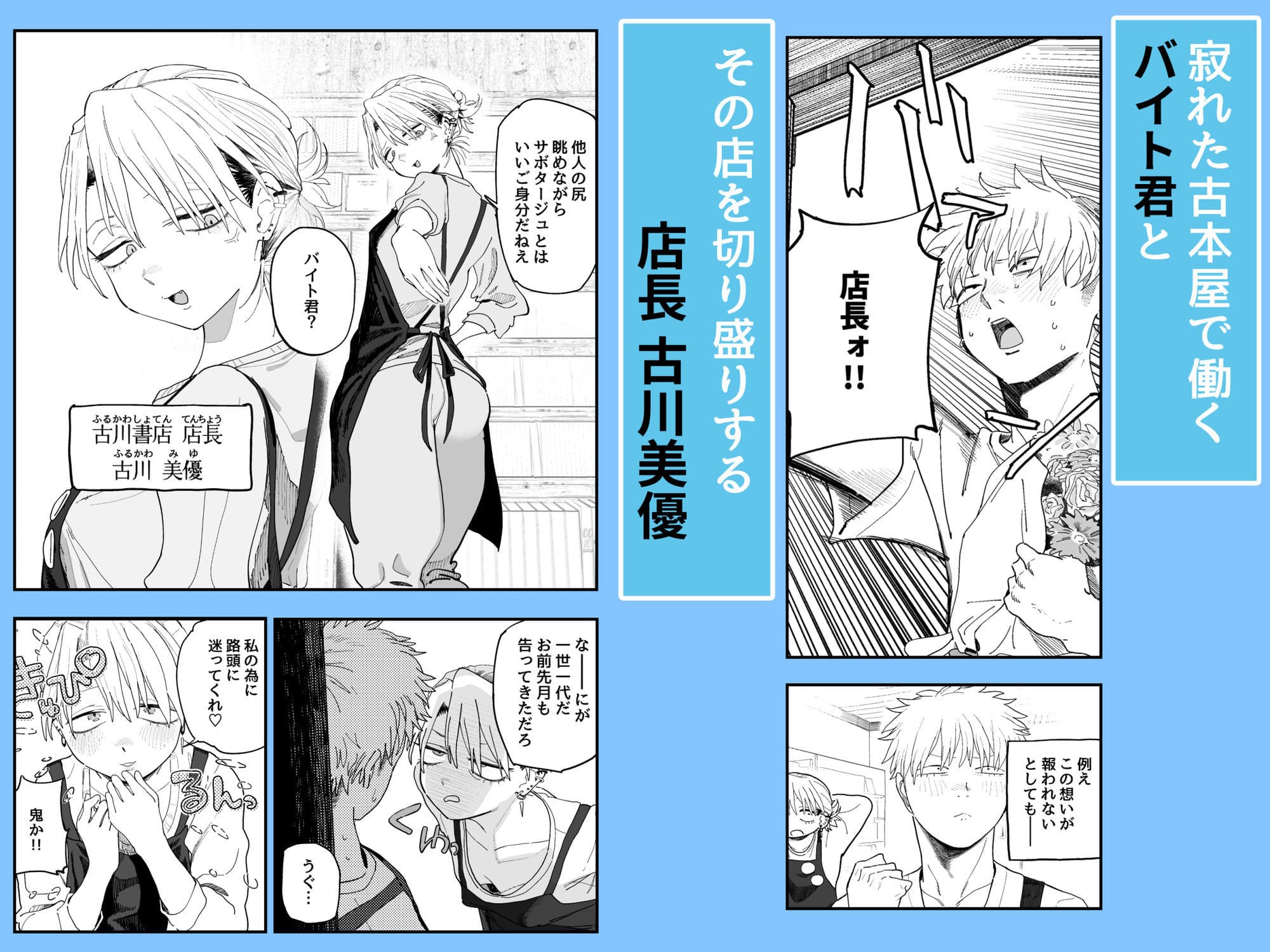 人気クリエイター・でんきねこの最新同人誌『デカケツパワハラ店長に搾られたい！』