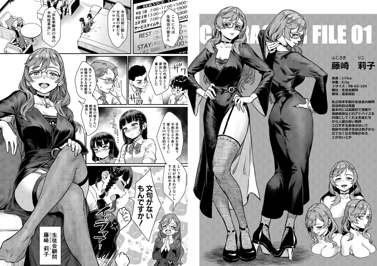 FANZAで高評価の同人漫画「令和性教育実習革命！」ジャイロウによる新境地作