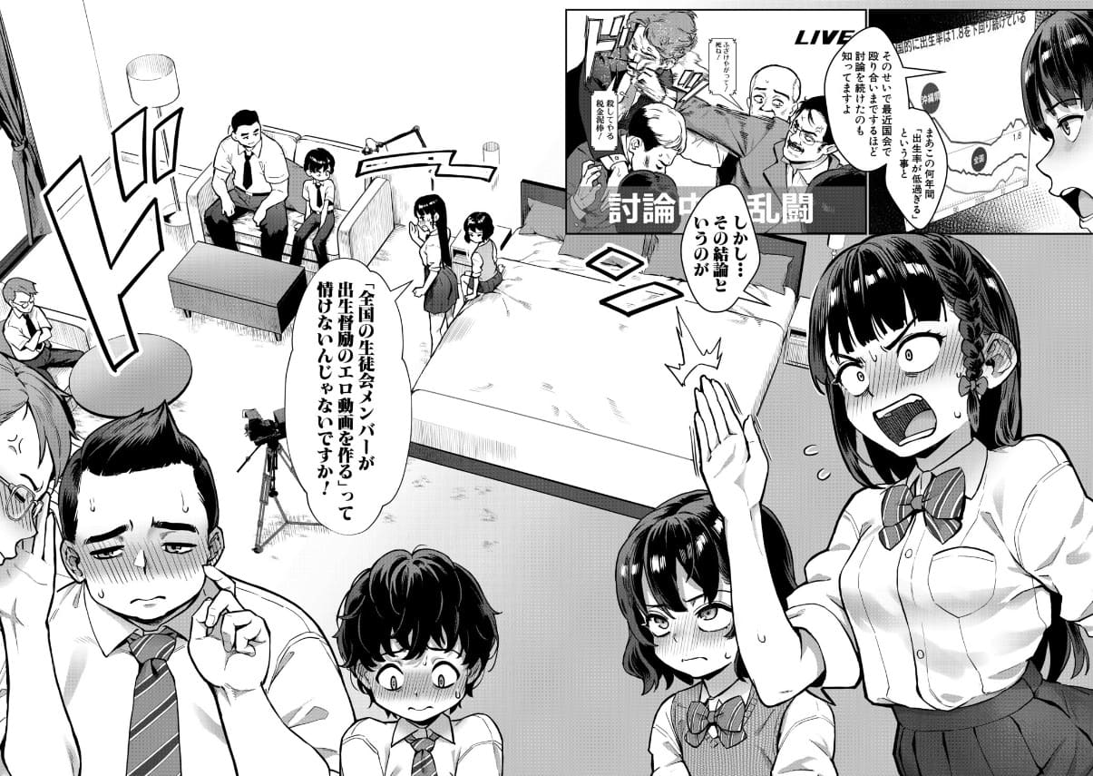 ジャイロウが描く社会派同人漫画「令和性教育実習革命！」