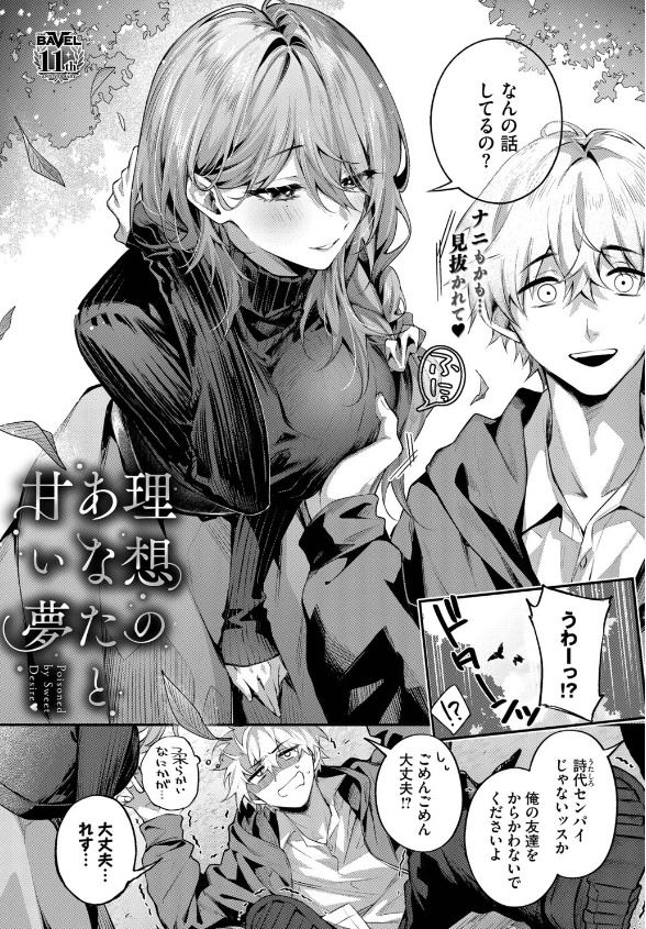 理想のあなたと甘い夢（あまつじ）【エロ漫画】