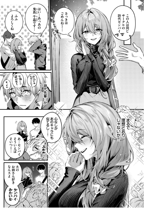 あまつじ作『理想のあなたと甘い夢』FANZA同人漫画の画像