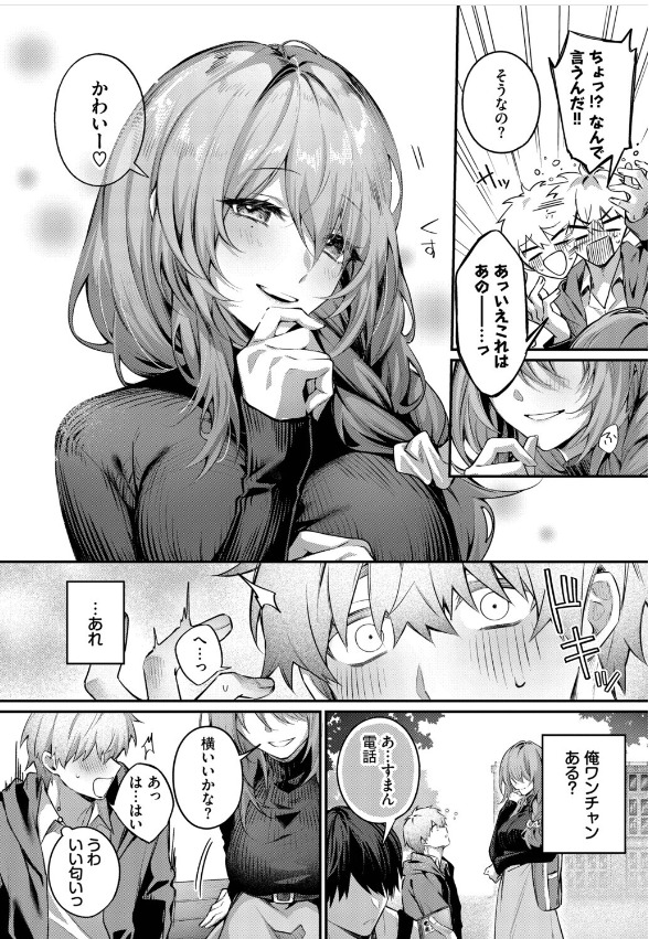 FANZA同人で配信中、あまつじ『理想のあなたと甘い夢』の作品
