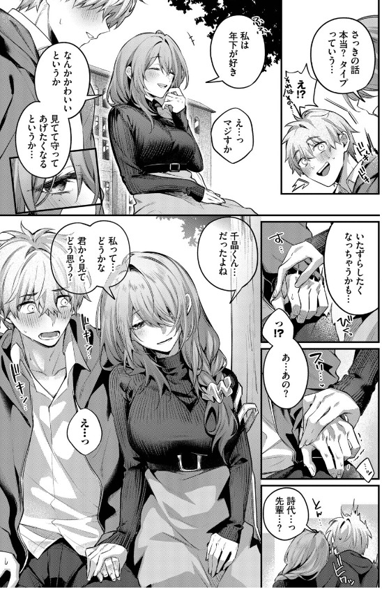 あまつじによる同人漫画『理想のあなたと甘い夢』のキービジュアル
