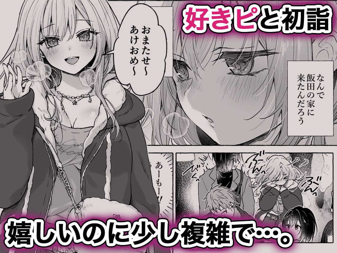 きのこのみ 両片想いギャルはボクにだけ欲情が止まらない FANZA同人 ギャル&times;コタツラブコメ