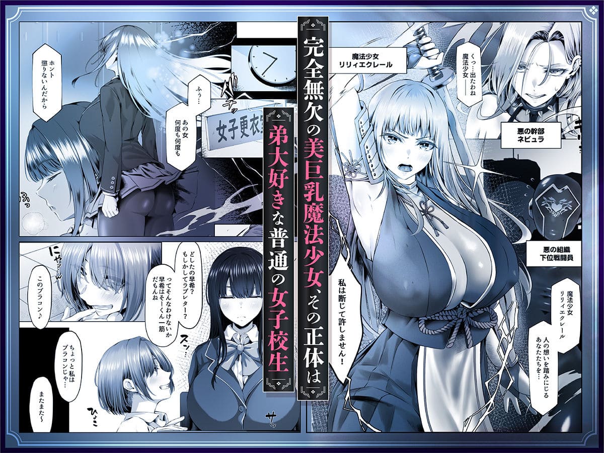 無垢な魔法少女が快楽に堕とされる背徳エロ漫画「セイントリリィ邪欲」