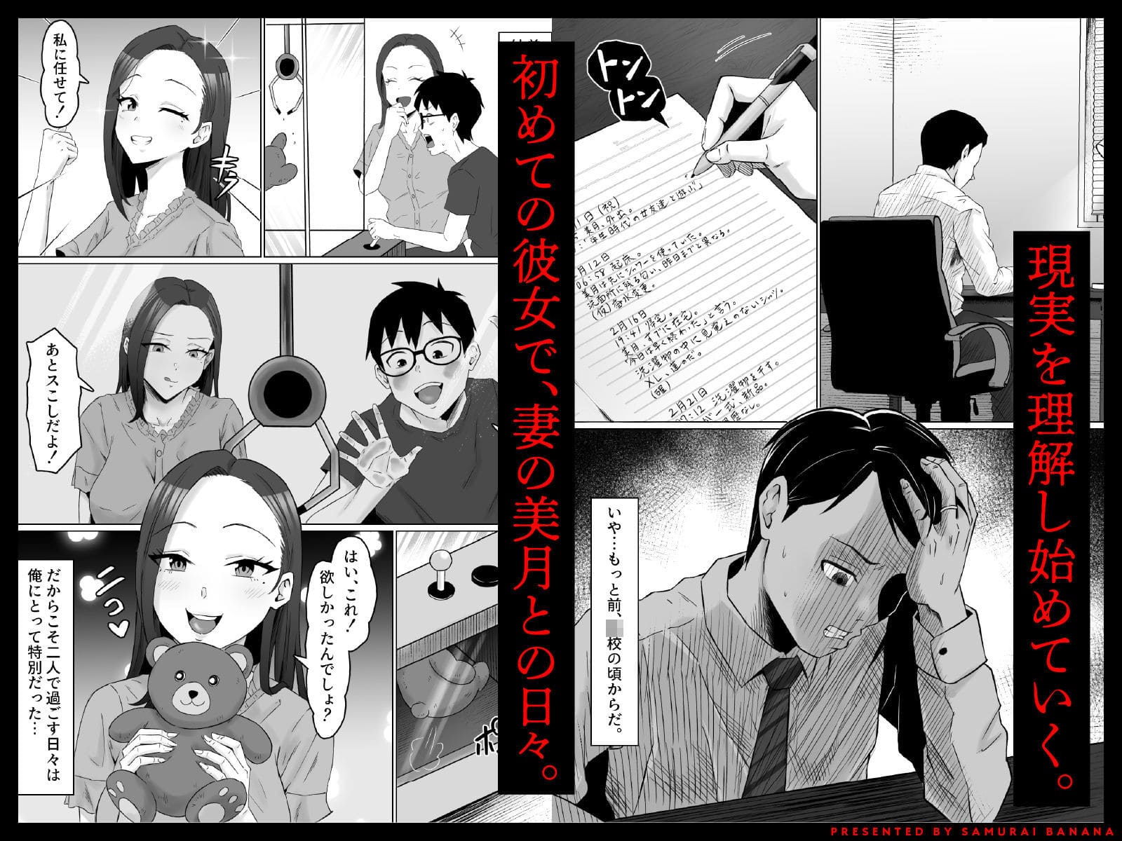 FANZA同人漫画『枯れた花束』ジャケット画像|サムライバナナによる感情崩壊の人妻ストーリー