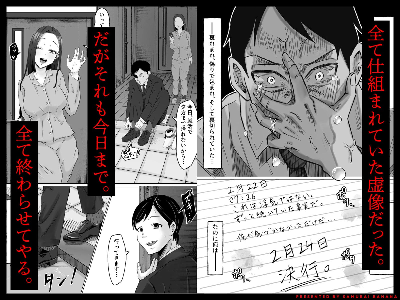 切ない人妻と愚かな夫の運命を描く同人作品『枯れた花束』|サムライバナナ原作