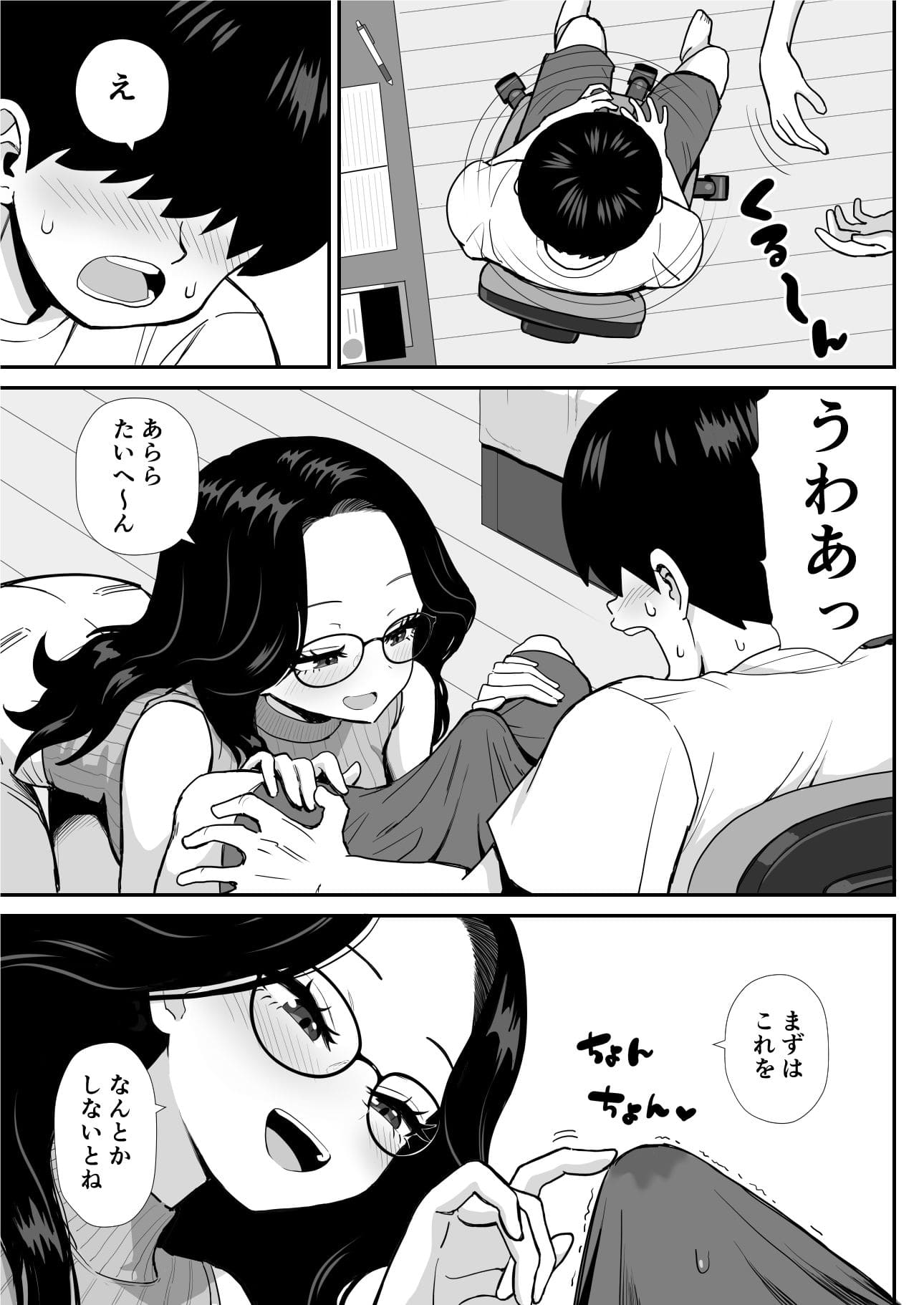 FANZA人気同人漫画・三角ペンギン『家庭教痴』のサンプル画像