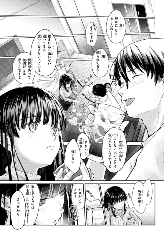 さわたしゆん「彼女はされたい」デジタル版限定おまけ付きイメージ