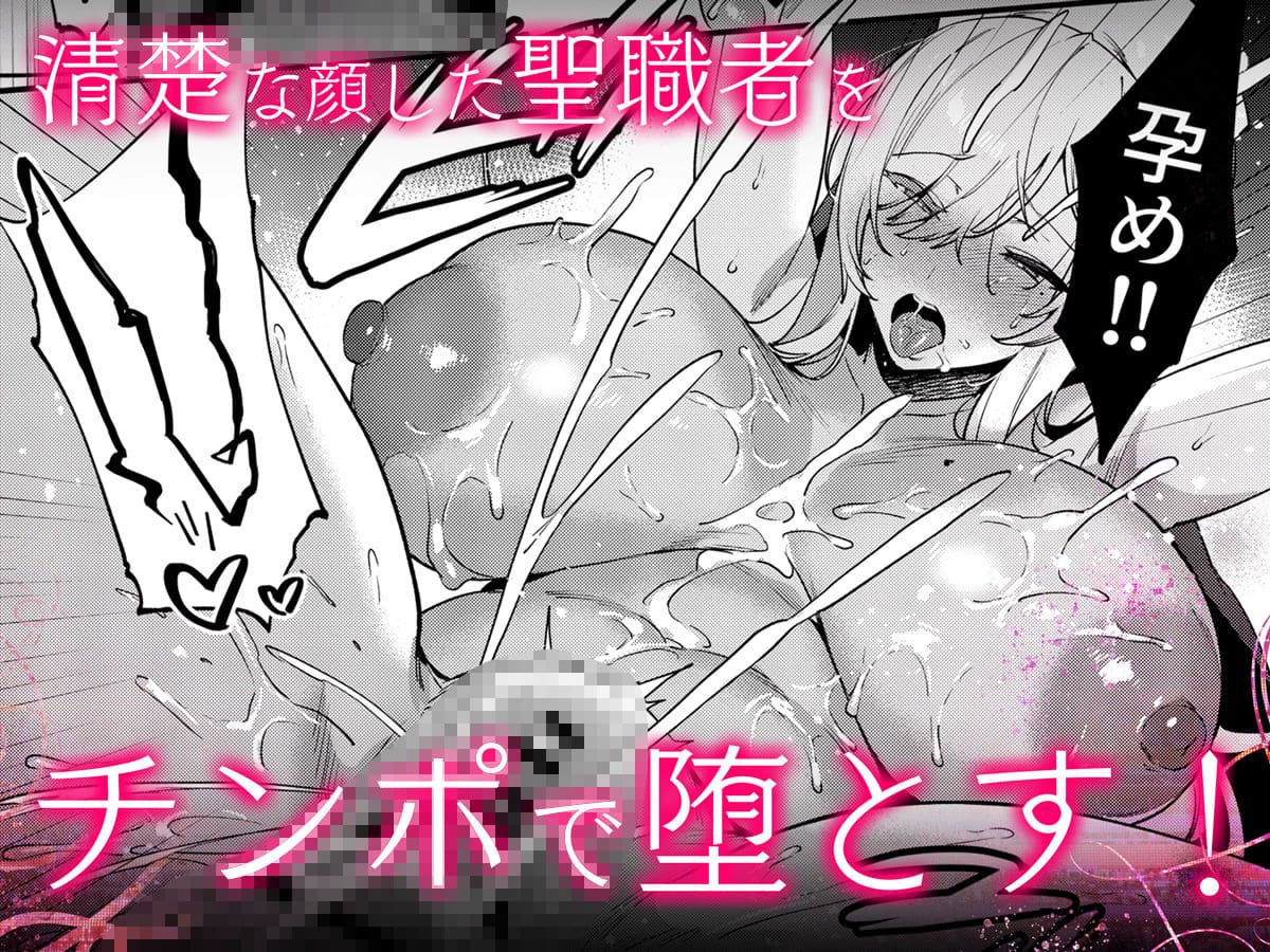 大人向けダークファンタジー同人漫画『鬼畜勇者と神官さん』