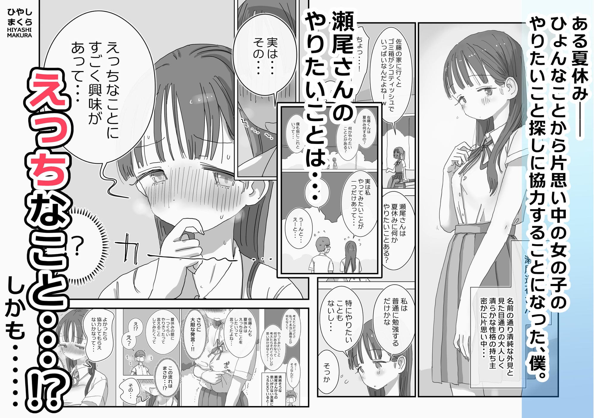 青春期の男女がひと夏の秘密を共有する同人漫画表紙画像