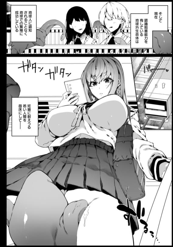 ナニタの新作同人漫画「苗床は侵略者の夢を見るか?」