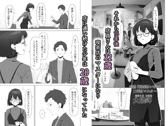 永い年月と想いが交差するFANZA人気恋愛同人漫画のイラスト