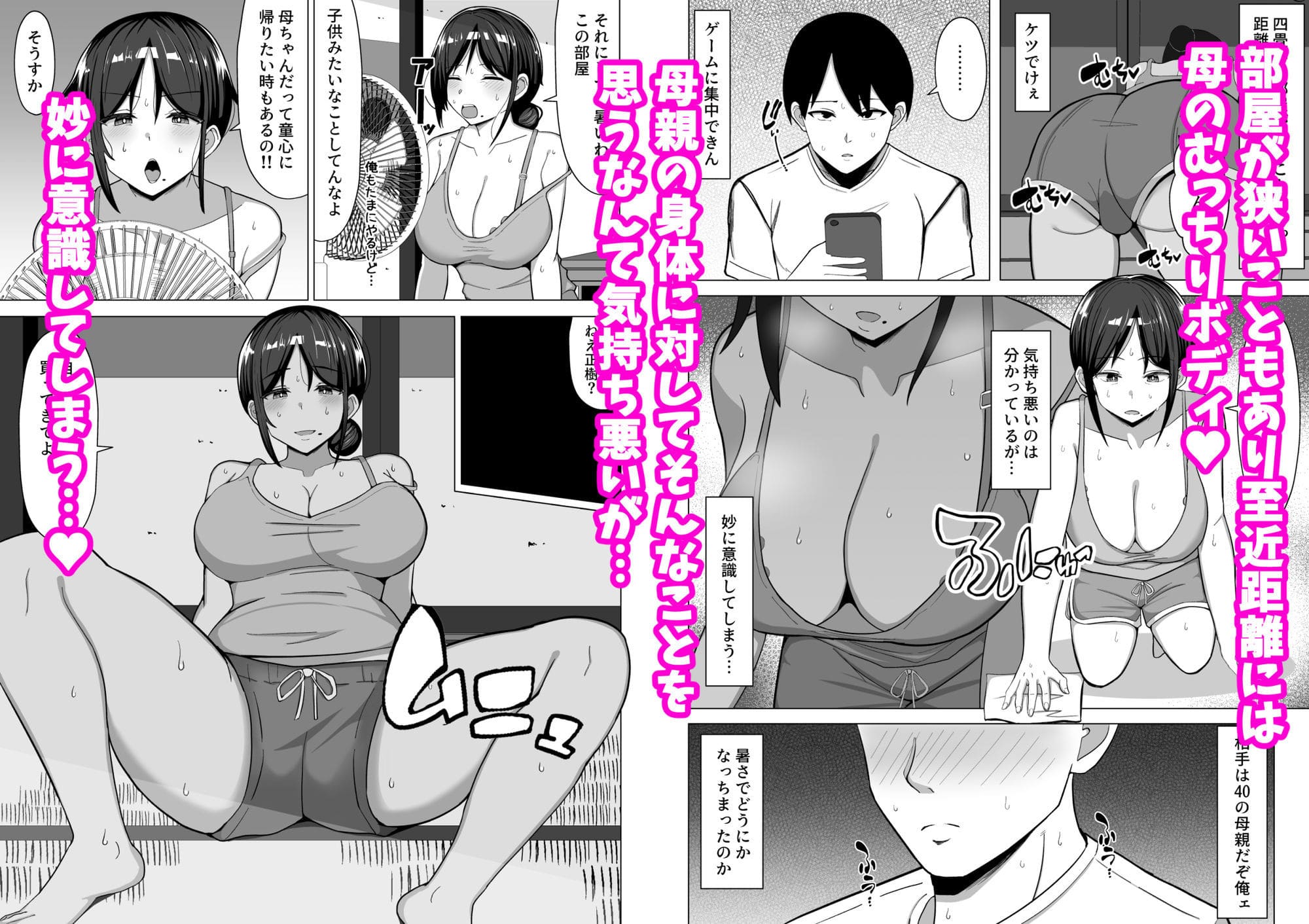 マスタード帝国のリアル系ストーリー漫画『四畳半の俺の部屋で母ちゃんと住むことになった話1』紹介用ビジュアル